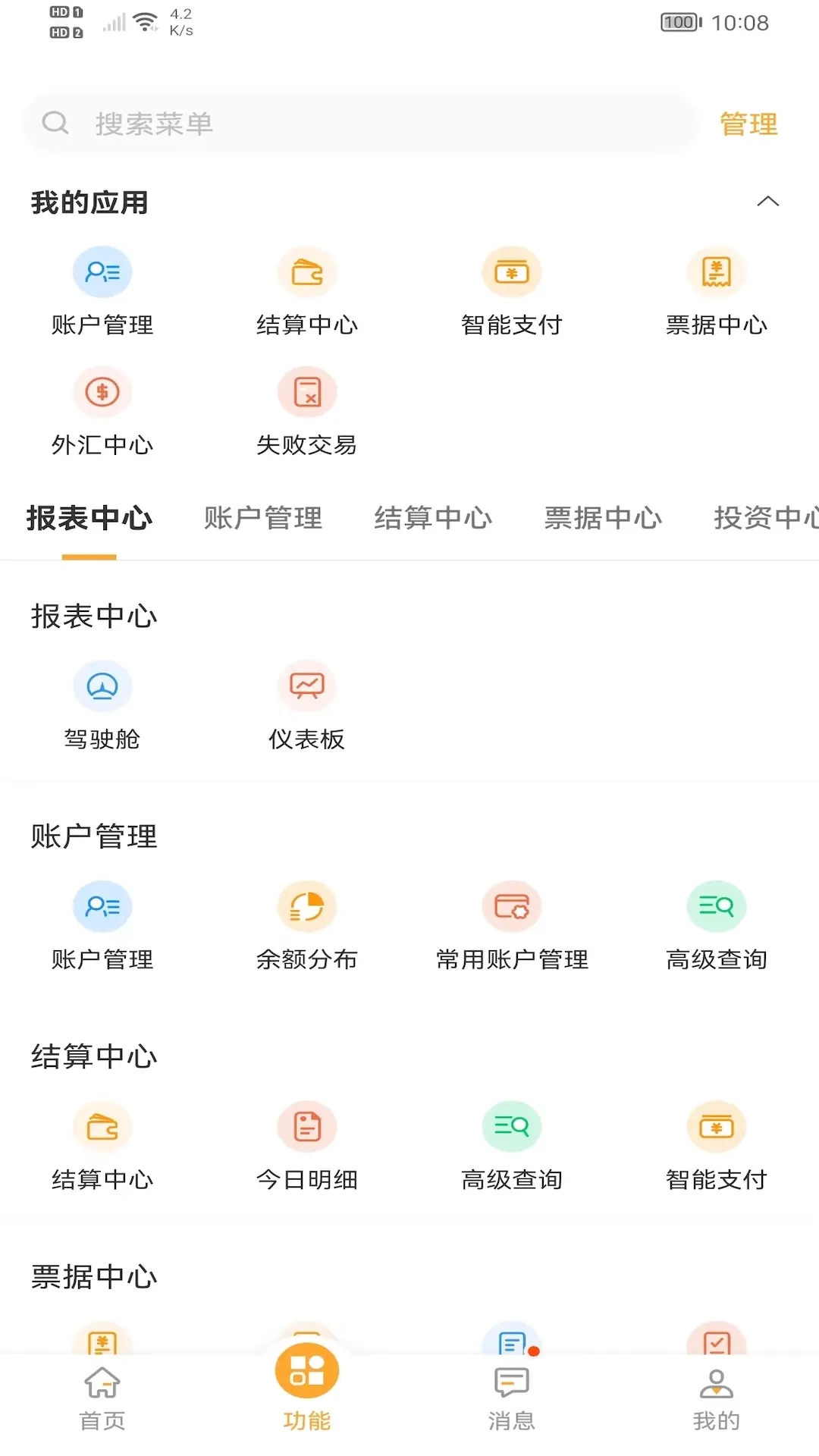 财资大管家