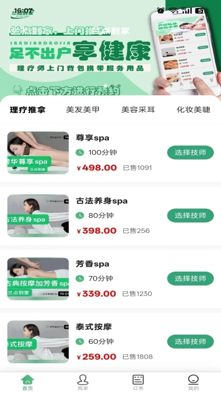 兰点到家