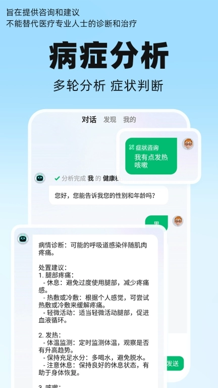 AI健康助手-深度探索个人健康