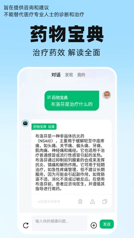 AI健康助手-深度探索个人健康