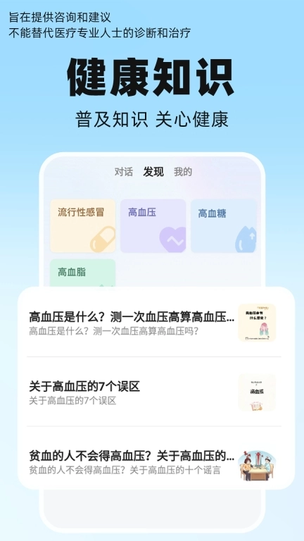 AI健康助手-深度探索个人健康