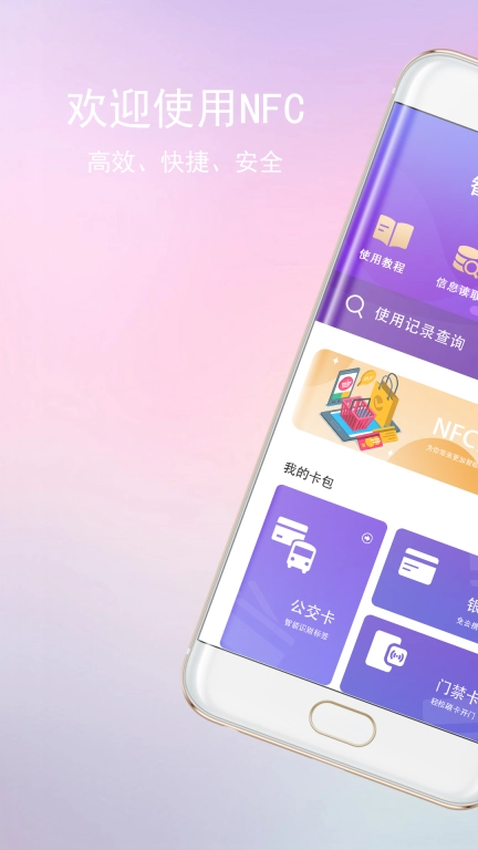 NFC万能
