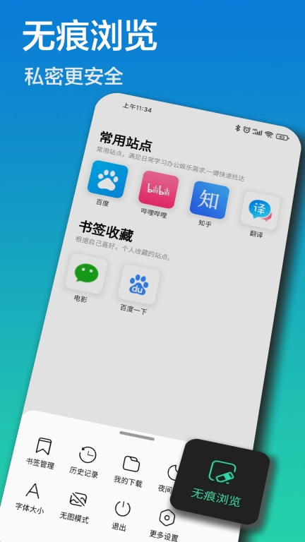安心浏览器
