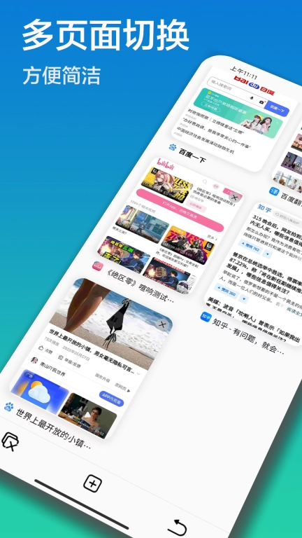 安心浏览器