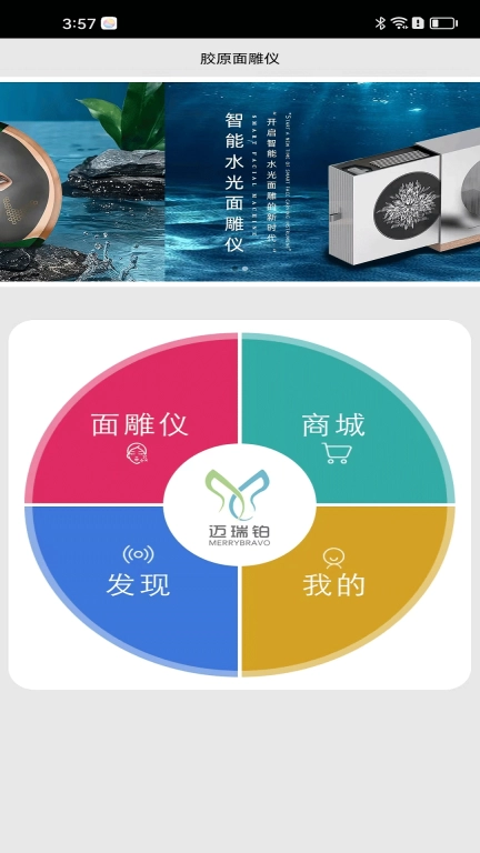 胶原面雕仪