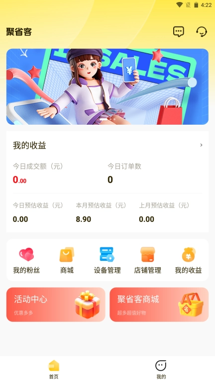 聚省客