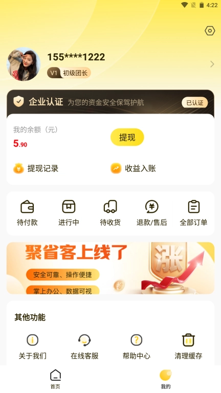 聚省客