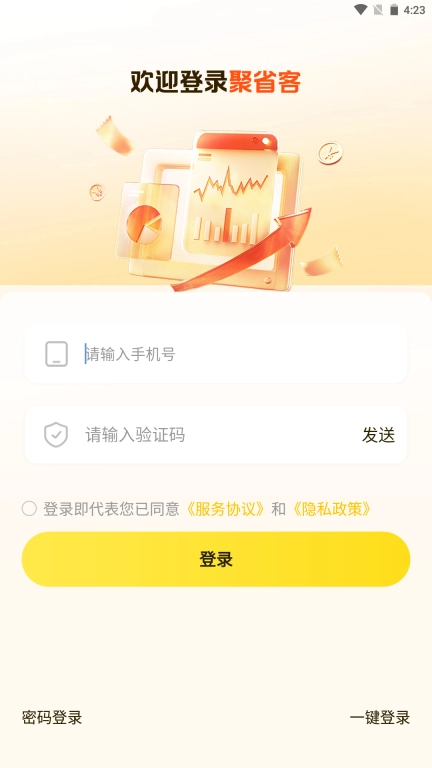聚省客