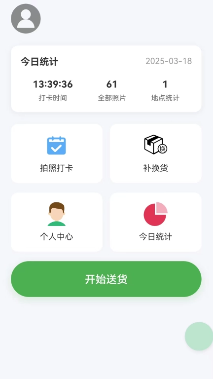 菜亿箩司机端