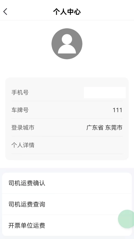 菜亿箩司机端