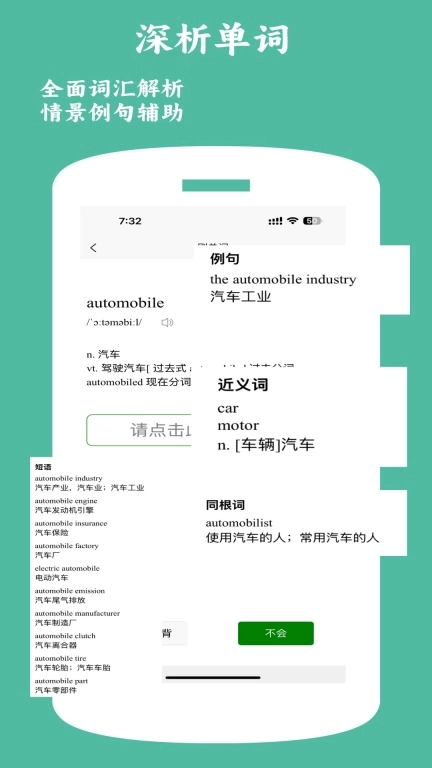 兴译语通-全能英语学习与备考助手
