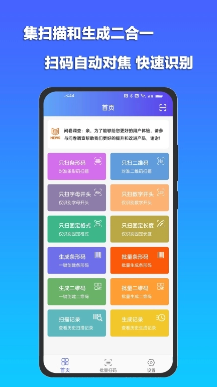 条码扫描宝-条形码扫描生成器