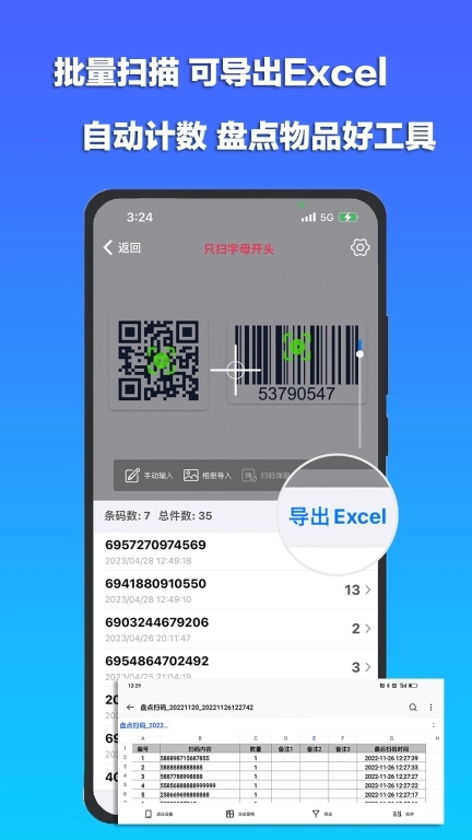 条码扫描宝-条形码扫描生成器