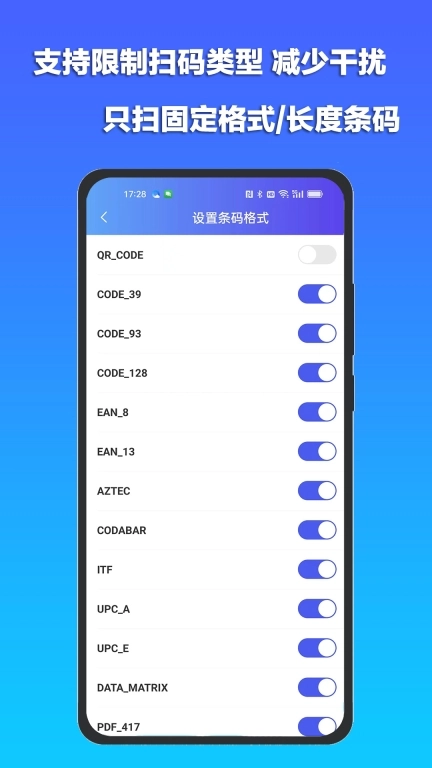 条码扫描宝-条形码扫描生成器