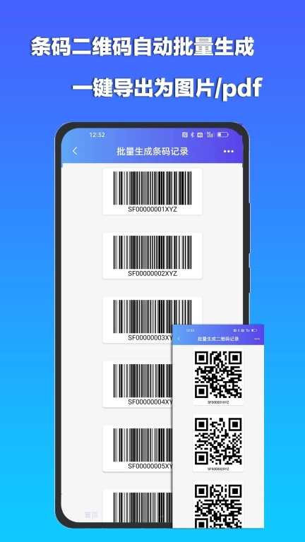 条码扫描宝-条形码扫描生成器