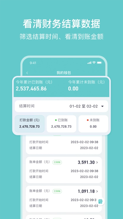 小桔慧充商家版
