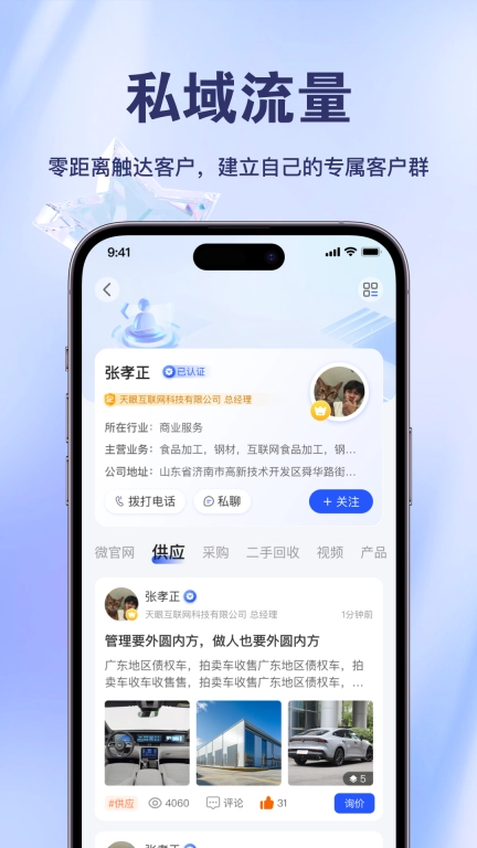 商讯通