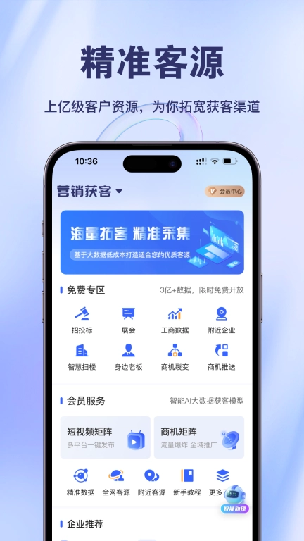 商讯通