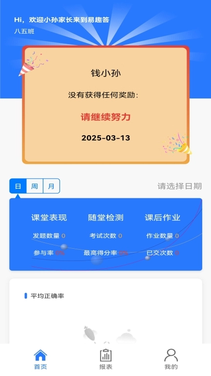 易趣答