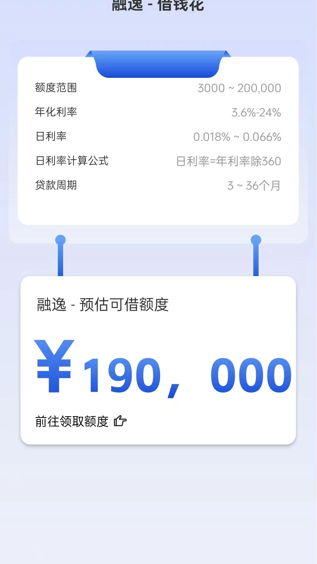 融逸借钱
