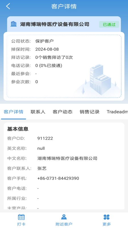 宜选CRM