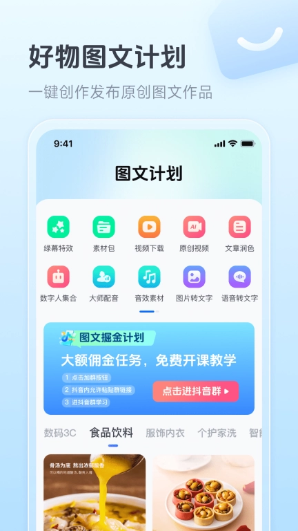 图文快传计划