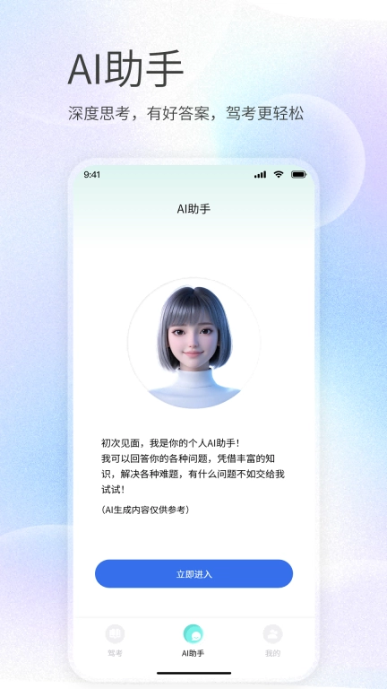 AI驾照宝