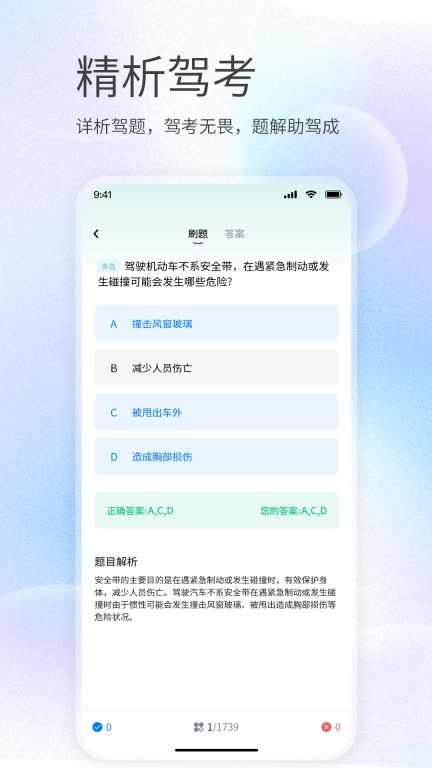 AI驾照宝