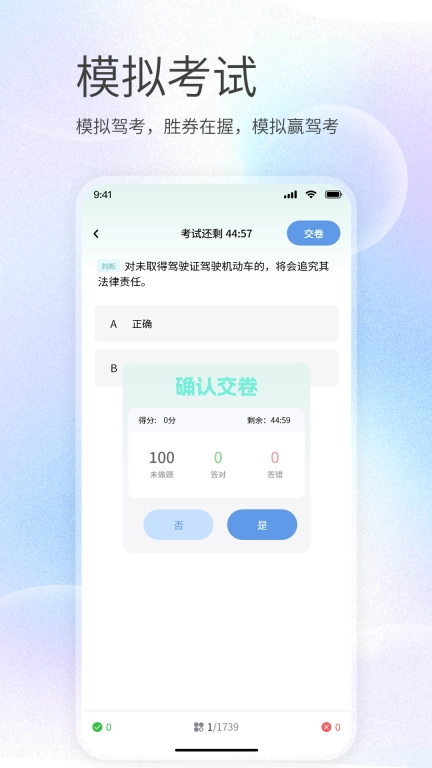 AI驾照宝