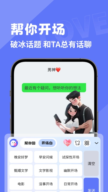 幸福键盘-恋爱键盘高情商话术
