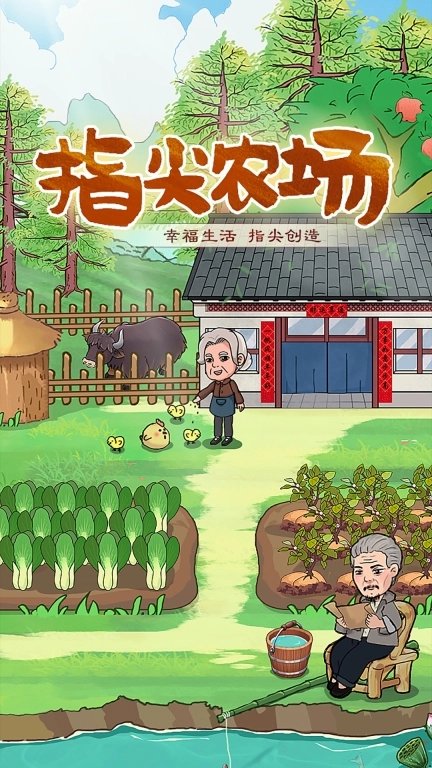 指尖农场-种菜赚钱天天提现
