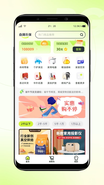 白鸽乐保