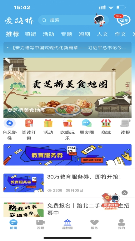 爱路桥