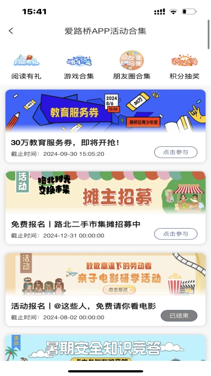 爱路桥