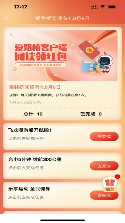 爱路桥
