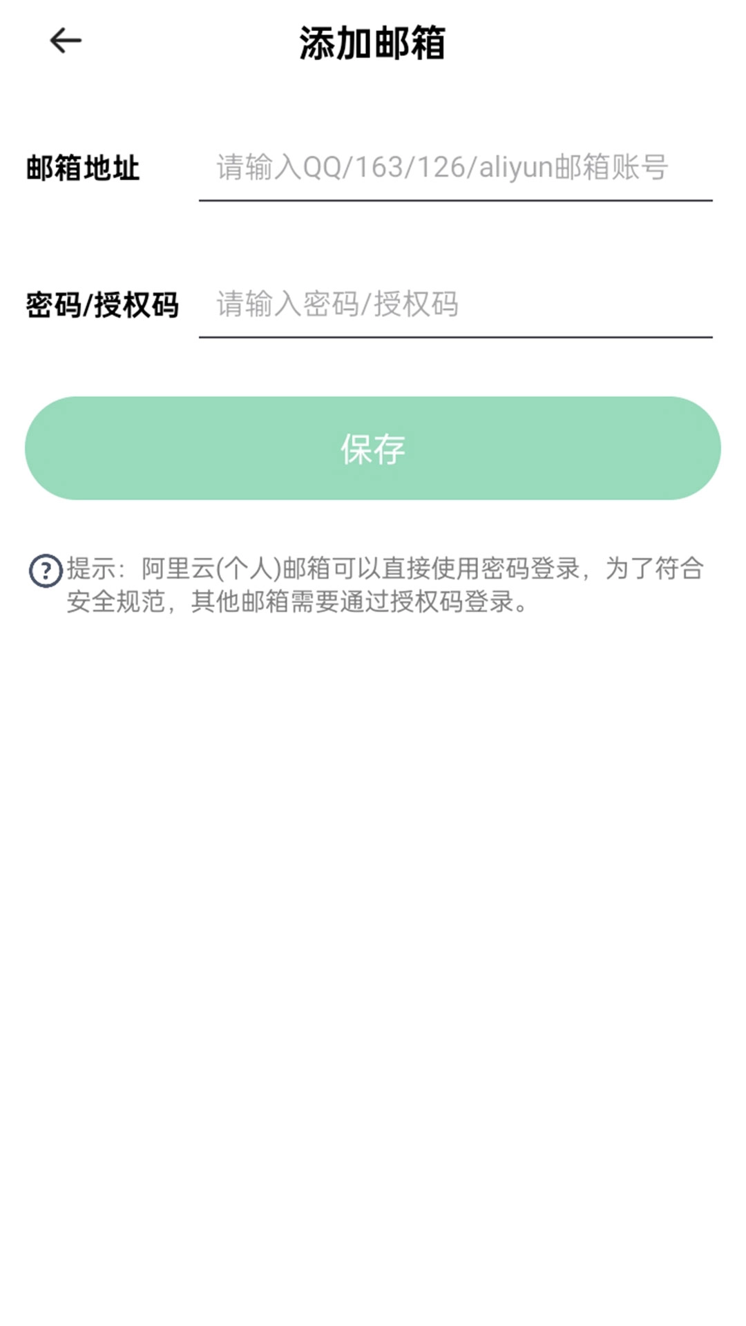 手机邮箱宝