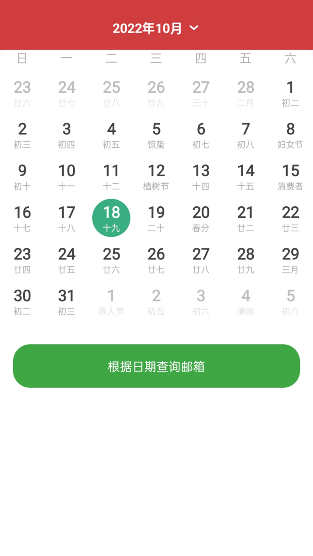 手机邮箱宝