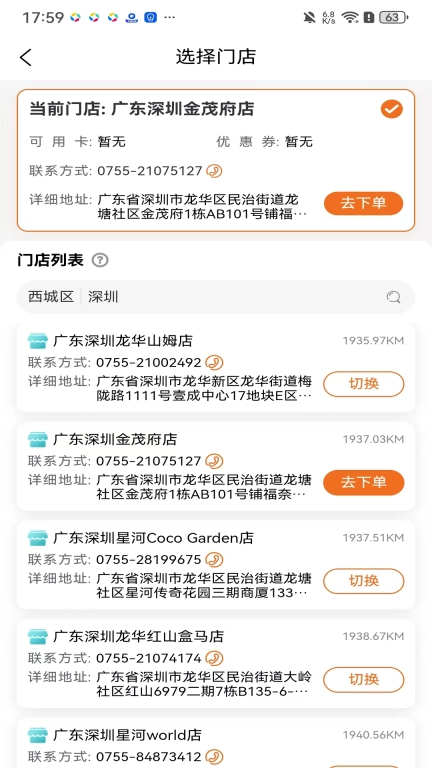 福奈特洗衣