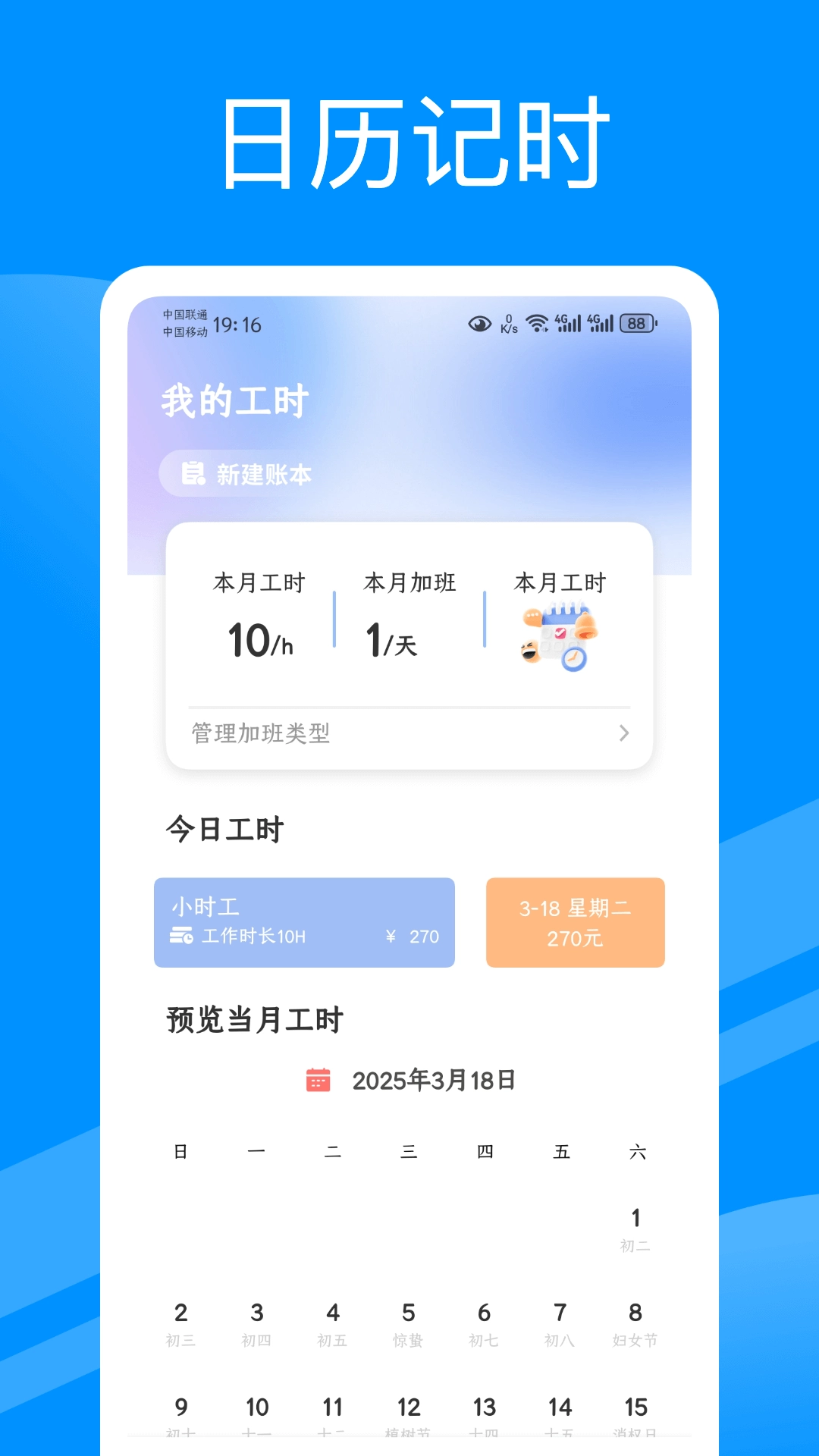 极简工时