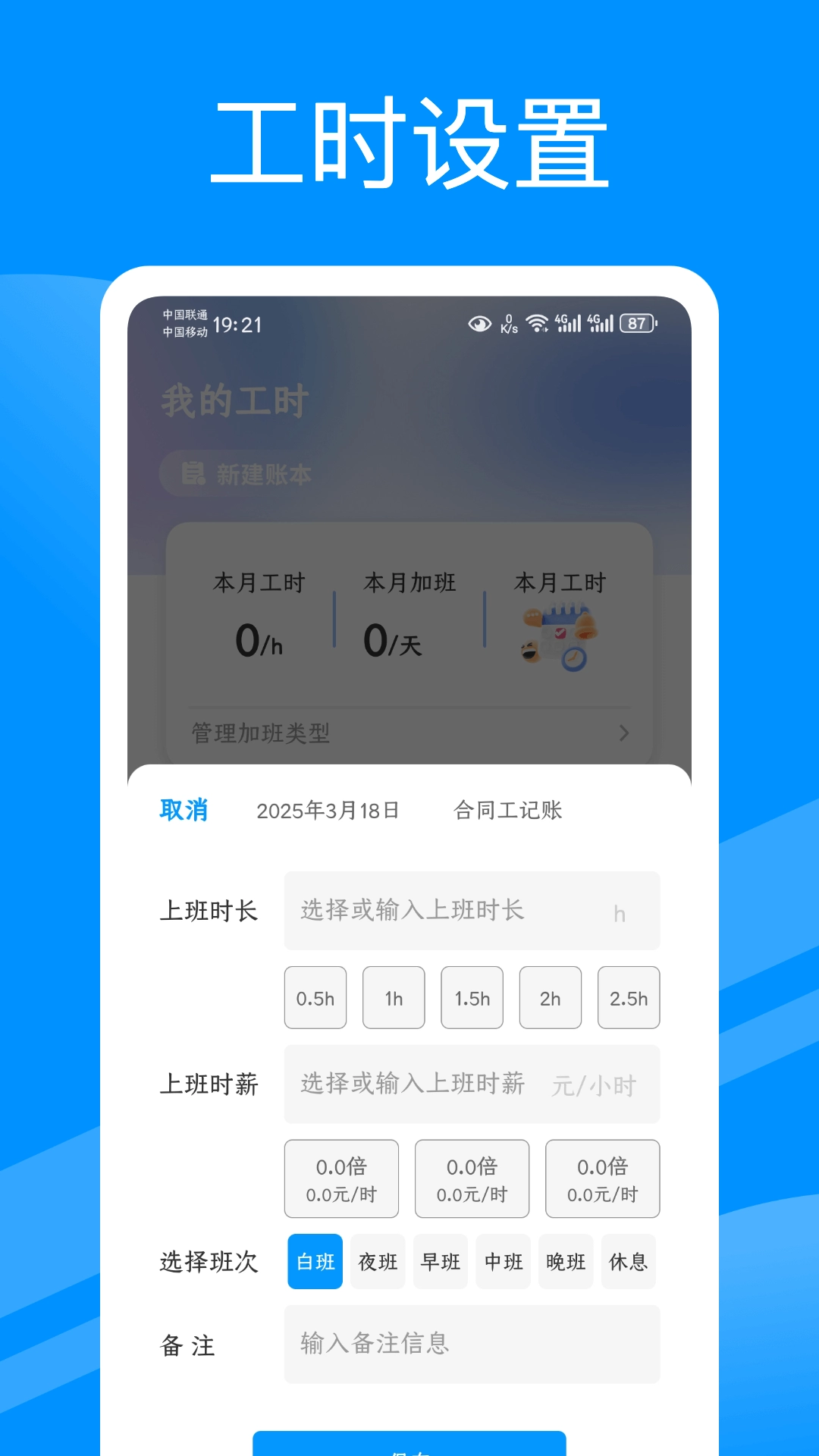 极简工时