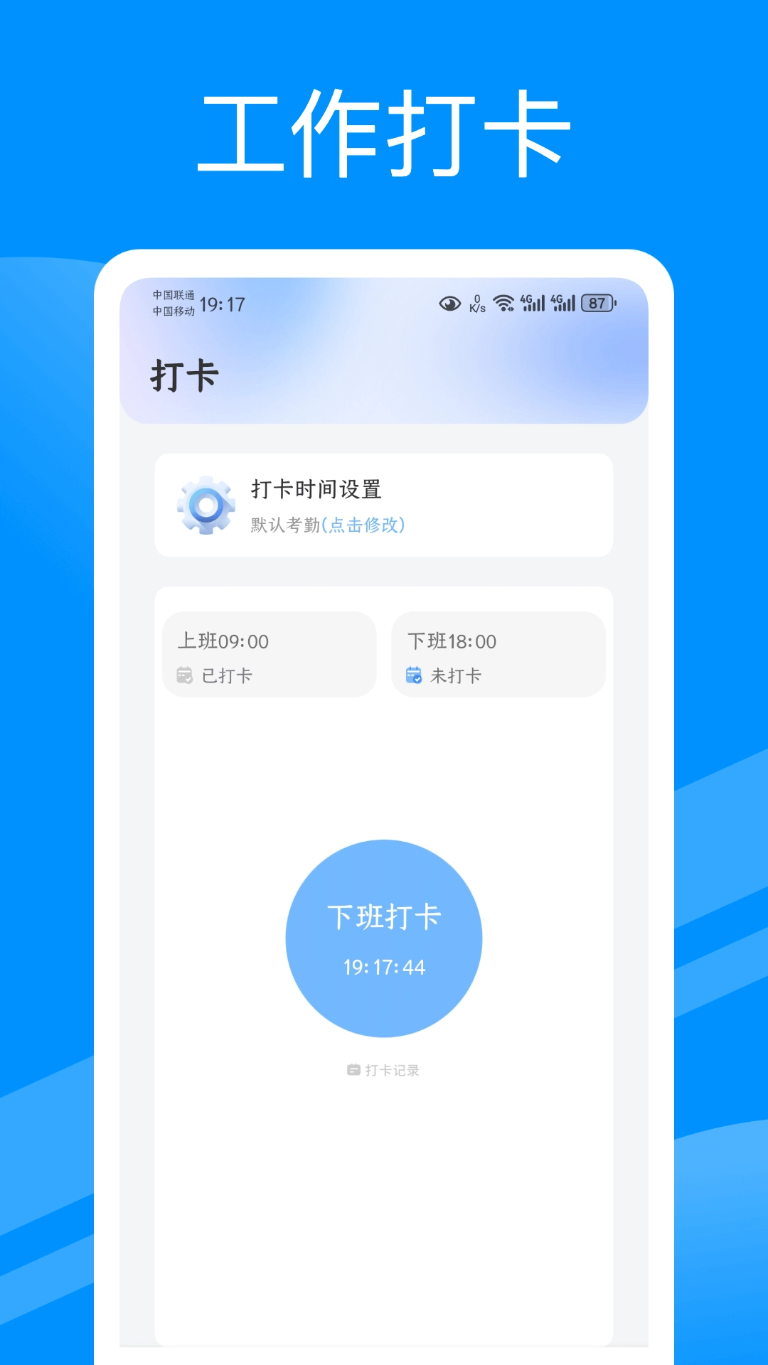 极简工时