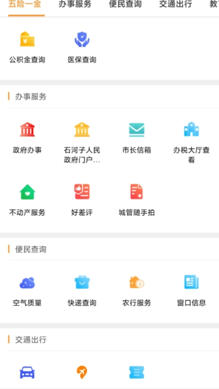 石时办