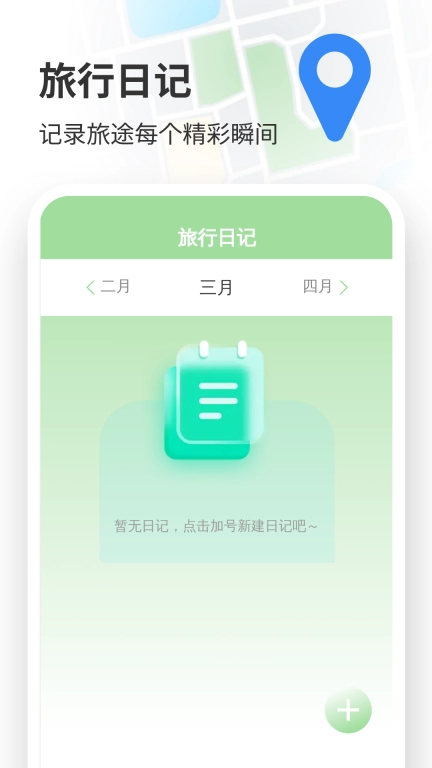 高清语音导航