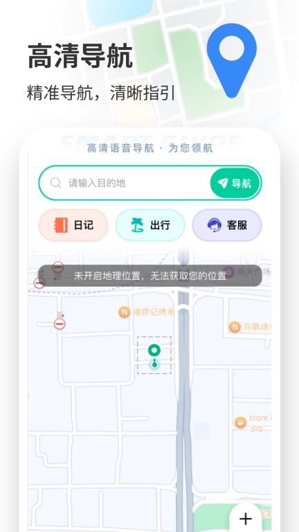 高清语音导航