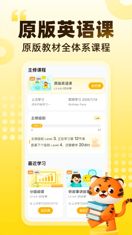 Tigerschool-在线英语外教1对1
