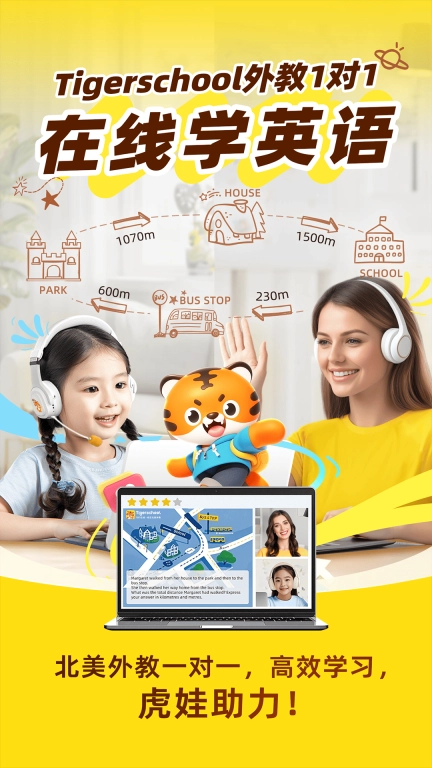 Tigerschool-在线英语外教1对1