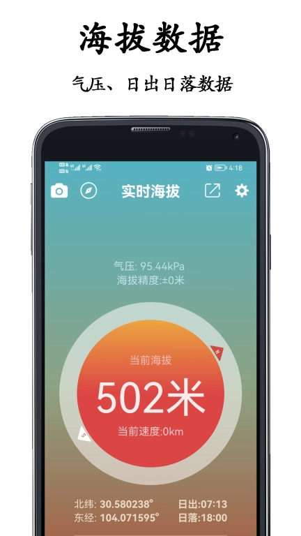 山图GPS全能海拔仪-实时高度表