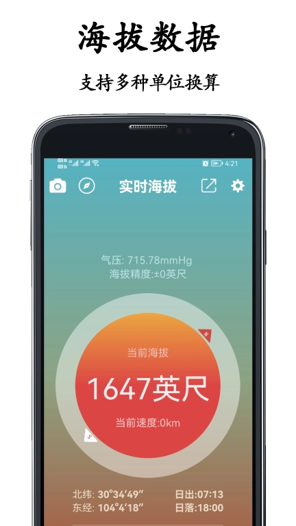 山图GPS全能海拔仪-实时高度表