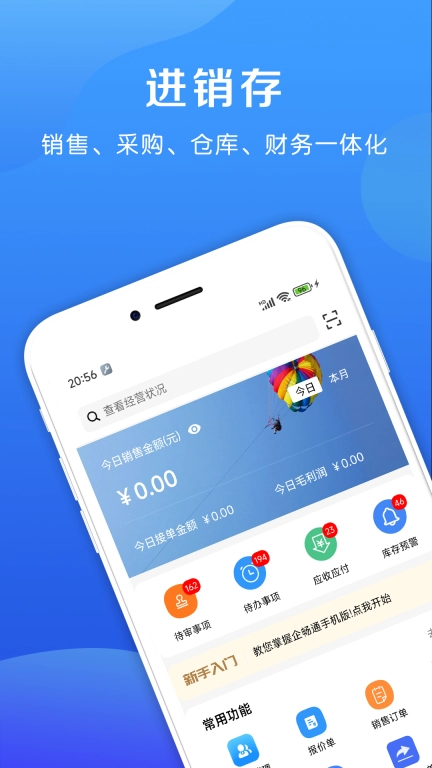 企畅通ERP