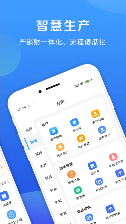 企畅通ERP